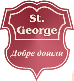 хотел Св.Георги - Свети Влас